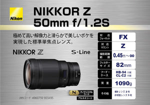 Objectif NIKKOR Z 50Mm F/1.2 S